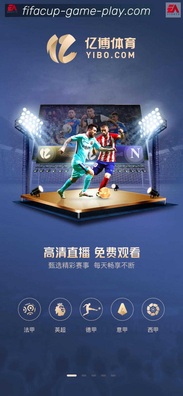 2026世界杯赛事官方网站APP 封面图